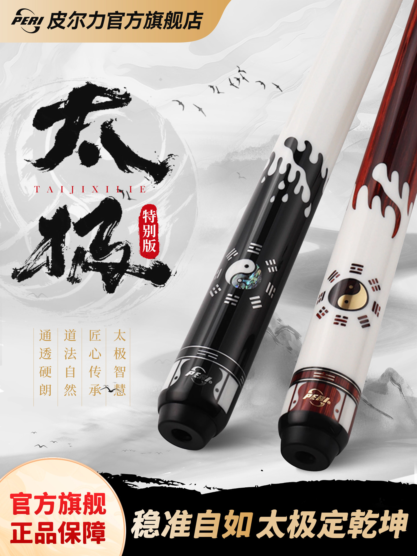 ร้านค้าอย่างเป็นทางการ Pierli ไม้คิวบิลเลียดสีดำจีน รุ่นพิเศษ Tai Chi Water และ Tai Chi Fire