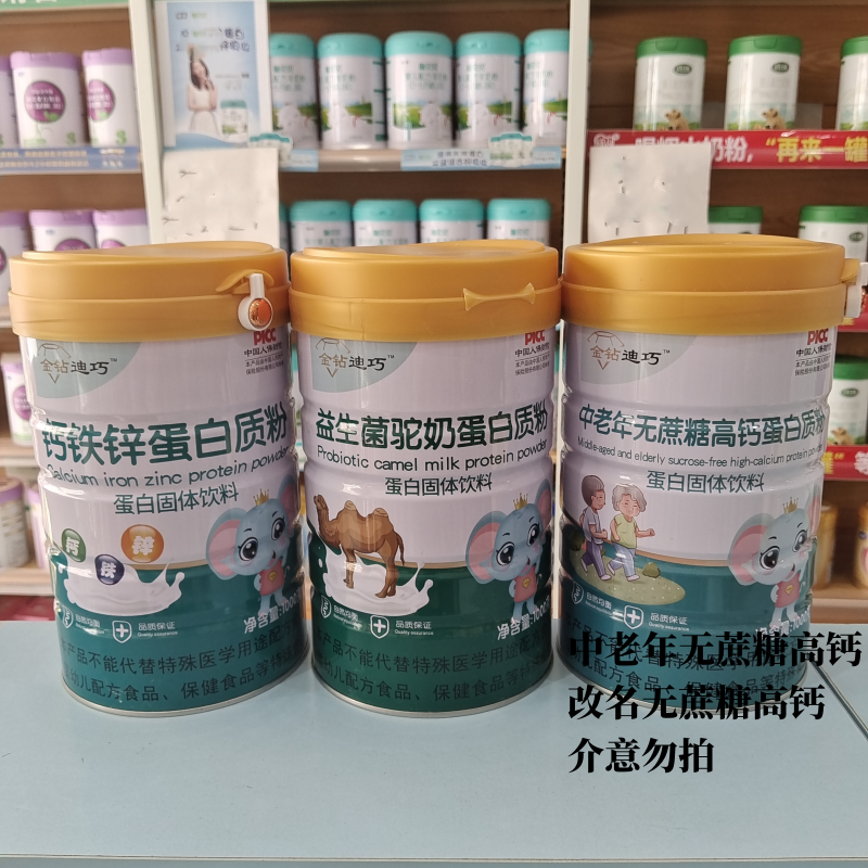 金钻迪巧钙铁锌 益生菌驼乳（奶） 无蔗糖高钙蛋白质粉1000克