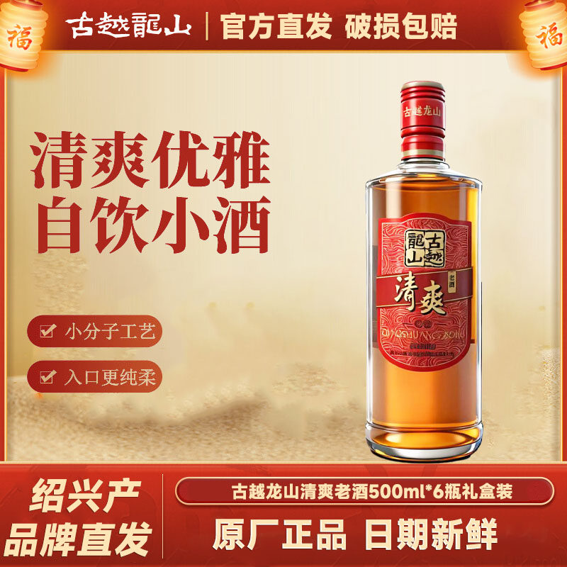 古越龙山黄酒绍兴花雕清爽老酒