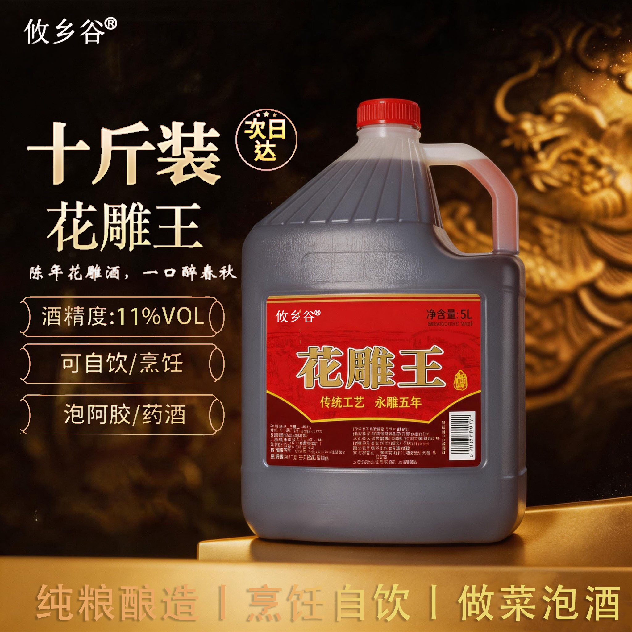 攸乡谷花雕王正宗十年陈花雕酒10斤桶装坛装糯米老酒厨房专用料酒
