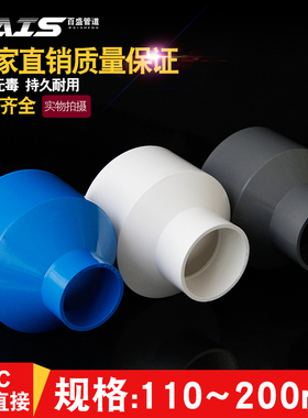 速发PVC大小头同心0径水管u异vcp径直接头件0管110配件16变 110变