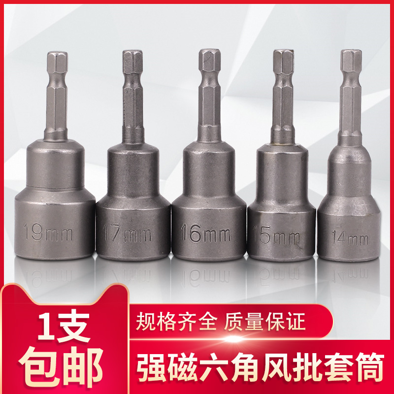 速发能电6扳手手筒加长外动角风批螺丝刀批头7mm套电钻内六角套筒