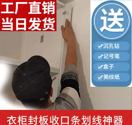 速发家具衣柜器神顶板夹木工收口条划线画线板封固定器款