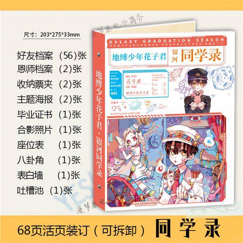 速发地缚少年花子君同学录主题中小学生毕业纪念册韩版留言薄68页