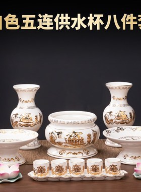 速发套瓷家用水奉陶装佛具用品烛台香炉供供杯供果盘上香室内香炉