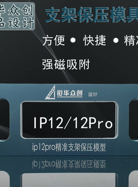 速发适用X Xaxm11pro  手x盖板支架保压模具12/1a机压支架模具