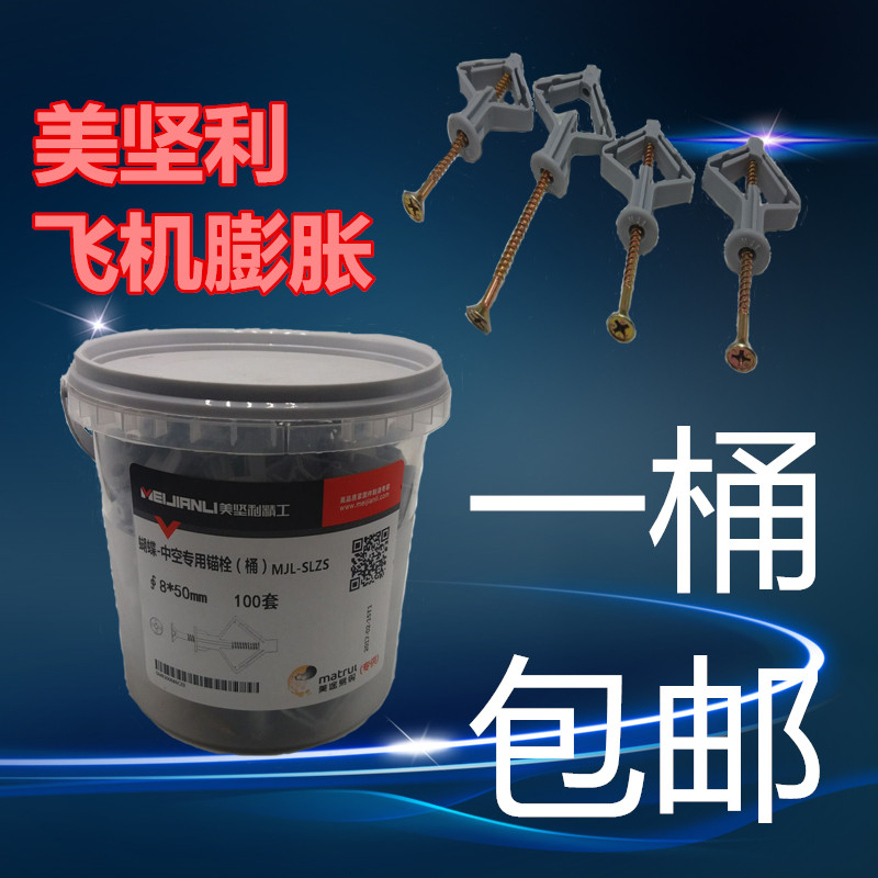 速发包邮850膏蝴利坚蝶胀栓飞机胀塞石美板涨塞螺丝钉窗帘膨胀