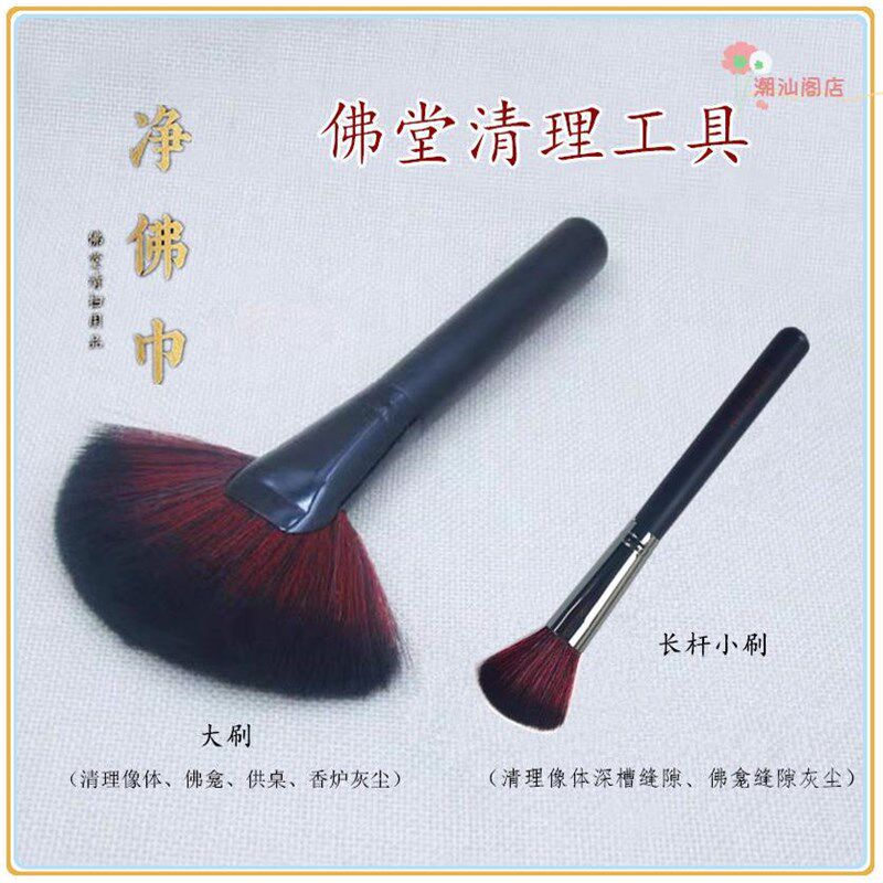 速发佛掸刷净佛刷佛像除尘清洁工具硬子扫子供桌香灰刷毛大号不掉