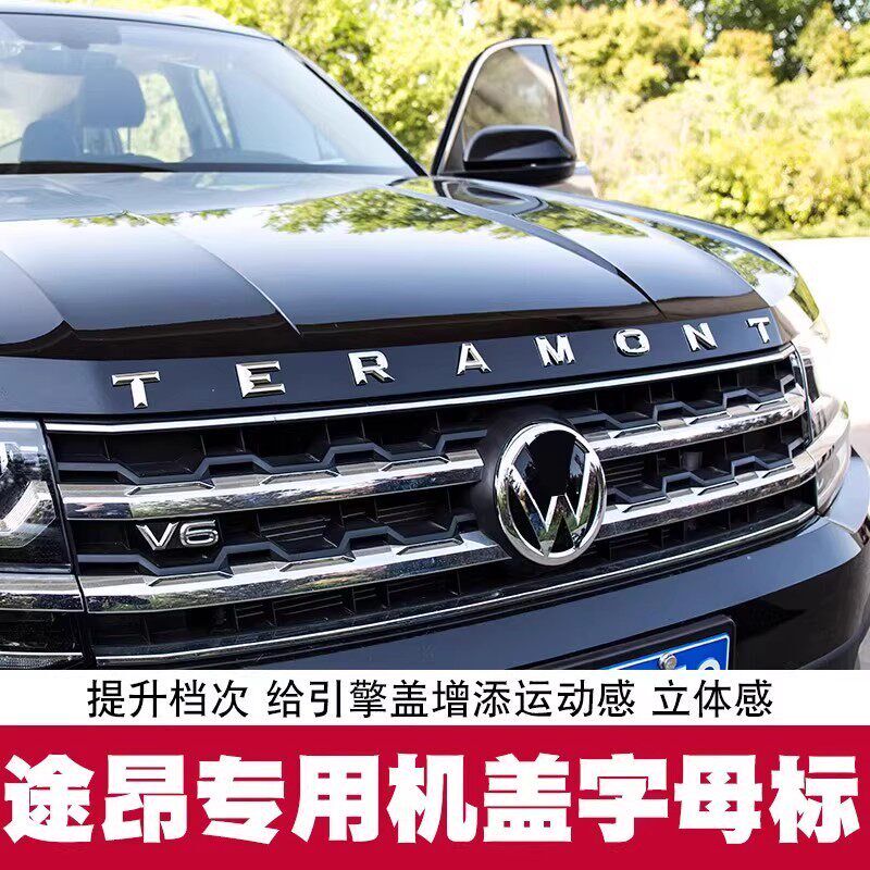 速发17-25新大众途昂/X字母贴标车头机盖装饰改装专用品配件车贴