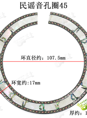 速发民谣吉他音孔圈 彩贝镶嵌音孔花口轮装 花他音孔吉饰材料配件