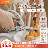 速发树可厨房剪刀多功能剪鸡骨专用食物刀烤肉家用强力剪大子