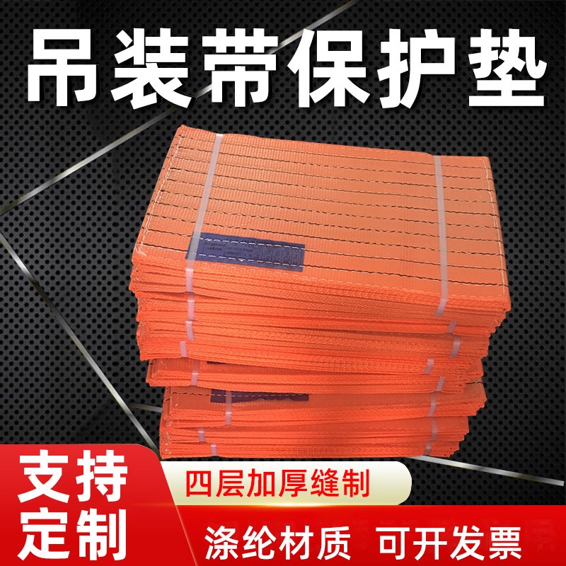 速发吊装带保护垫护带吊绳耐磨拐角防垫护角吊具起重垫布吊护套
