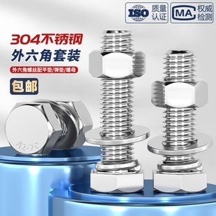 速发04不锈钢外六装 螺栓螺丝螺母套角配件大全M1M8M60加长螺杆M