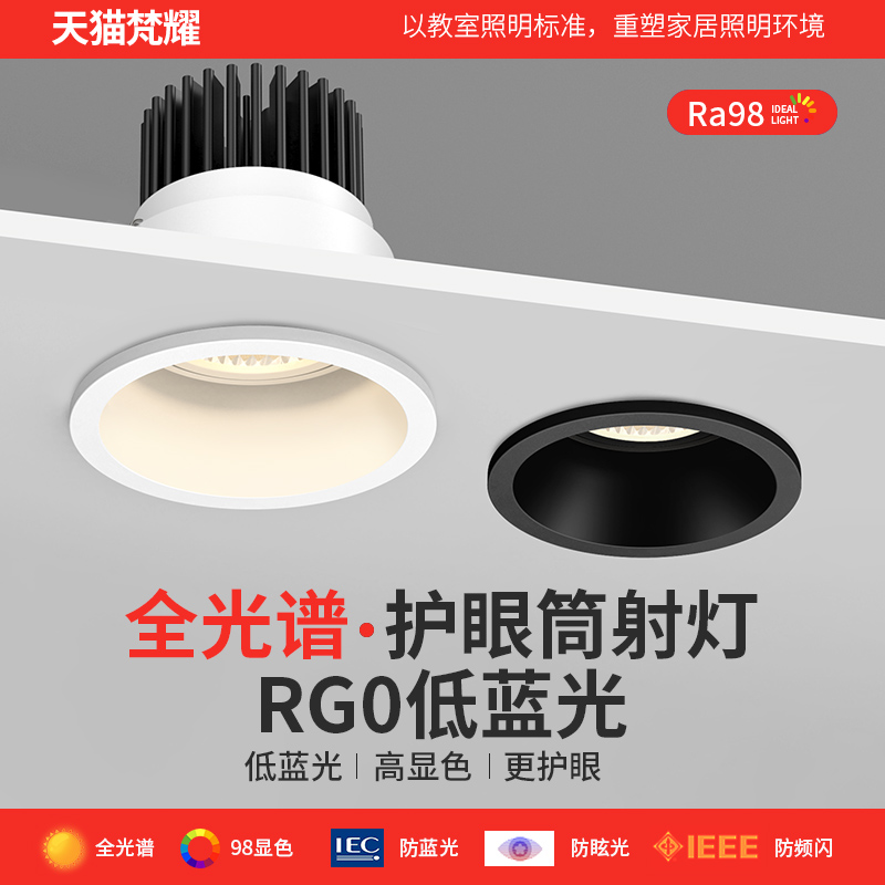 速发全光谱深防眩射灯家用客厅墙洗嵌入式无主灯照明极窄边75