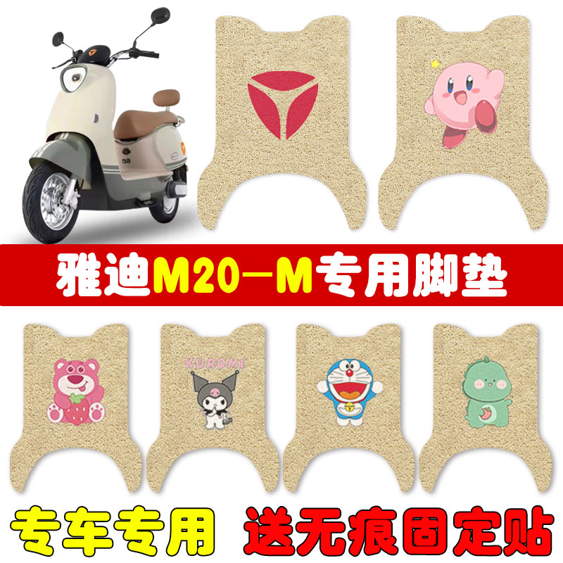 速发M20-车电动M板垫踏脚垫坐垫套座套防水防晒耐磨专用