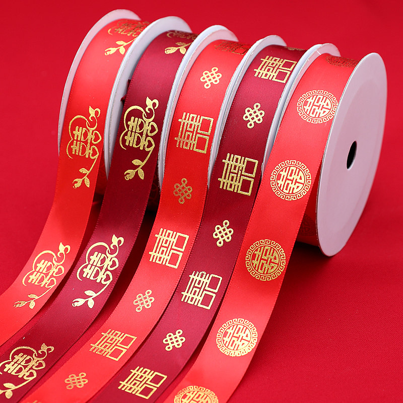 速发红色喜字布带绸包彩带礼品包装陪嫁丝扎绳捆被子绳子结婚用品
