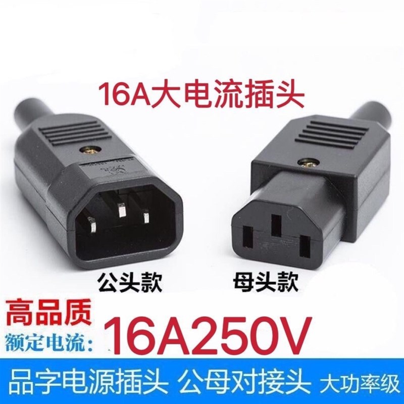 速发电动车插头品插字座对口公母插接充电头三轮车线t子母头