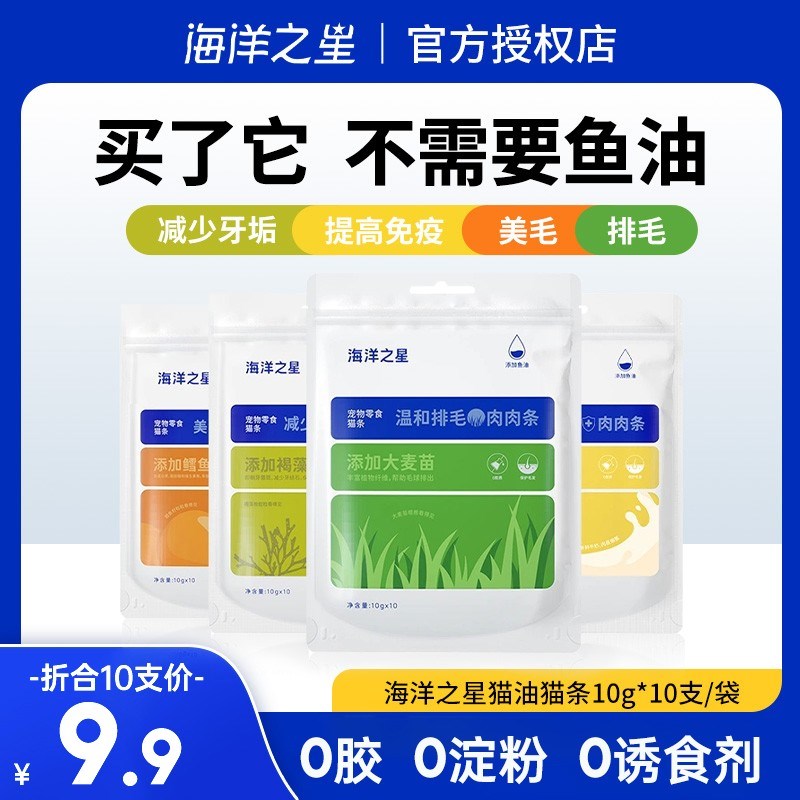 速发海洋之0猫条10g*6星支鱼油美毛助排毛球营养成幼猫湿零猫咪粮