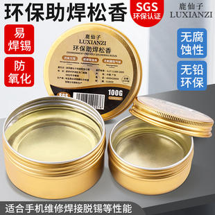 速发松香焊锡膏高助度纯焊剂大小提块二胡松香琴电烙铁焊接用焊油