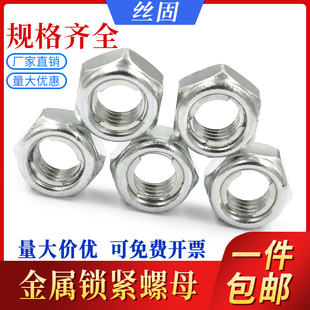 速发GB6184全金属六角8紧螺母铁片锁紧螺M母5M锁M10 M24