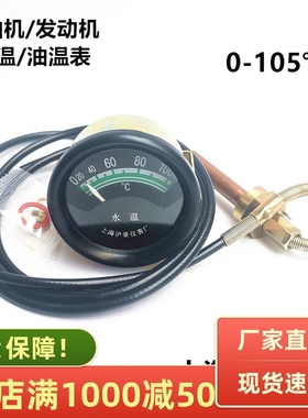 速发TSW-102水温表TYW-102油油表/柴温机温度表0-105