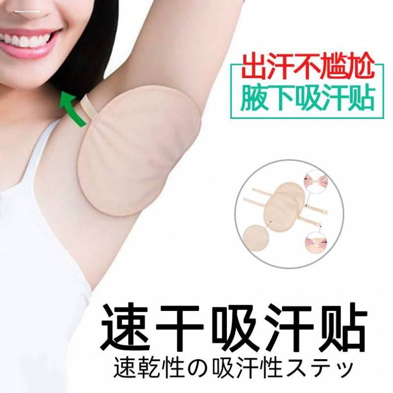 速发腋窝气汗垫透防速干可洗腋下止汗垫重复使用吸腋窝出汗薄款夏