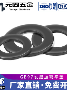 速发GB7平垫片垫68.8级高强度发黑 M6M8M12M1圈M20M24M0M6M42M6