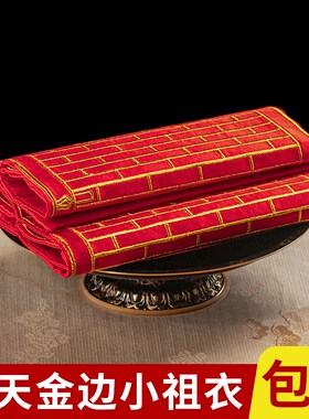 速发十供养衣供衣家用供佛袈裟供奉摆件精绣摆祖衣佛衣福田之精细