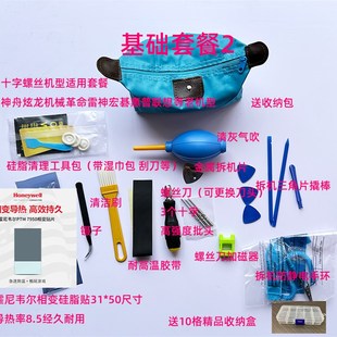 速发小秋脑具店小秋搞机电拆机清灰工小信越硅脂721套装750