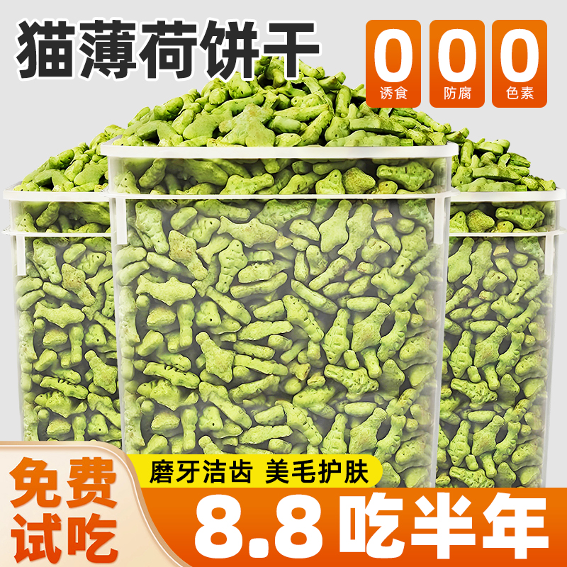 速发猫养零食排毛冻干发草薄荷饼干猫腮营咪增肥用品试吃