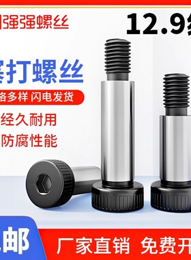 速发12.级等六高塞打M5-M20螺丝模具内角凸肩轴肩限位模具等高螺