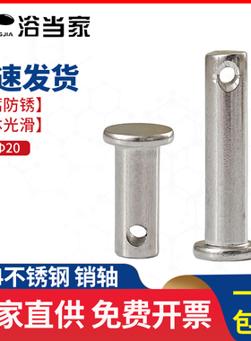 速发04不锈钢0轴平头带孔销插销圆柱销子销钉M4M5M6M8MM销M12116