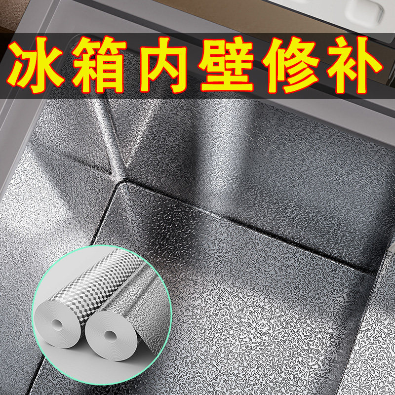 速发冰箱修补漆冰柜内胆修复锡纸冷柜内壁冰橱底部破洞开裂缝修补