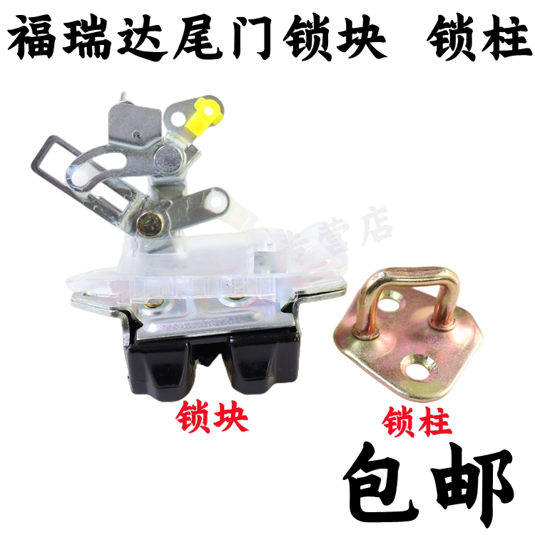 速发适配昌河福瑞达6390 6391面包车尾门锁块后备箱锁体 背门后门