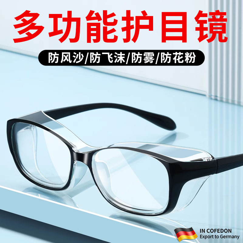 速发护目不防灰尘镜起粉防花雾过敏防水近视干眼症骑行蓝光