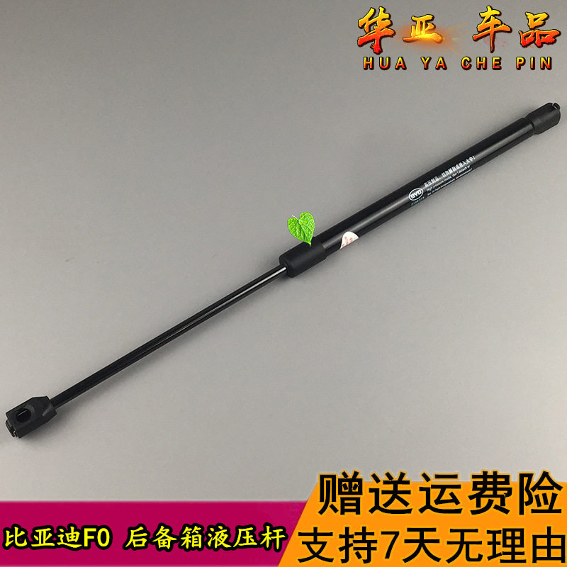 速发比亚迪F0后备箱液压杆 D f0 后背门支撑杆后尾门车门盖顶杆支