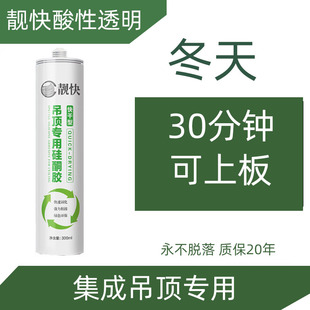 速发板快君邦71酸性透明快干玻吊胶集成吊顶蜂窝大板悬璃式天花靓