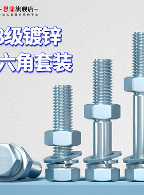 速发4.8级镀锌外六角螺栓套装螺母螺丝组1M6M8M10M12M16M合8-M0