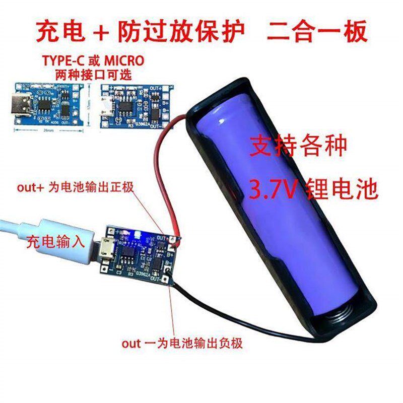 速发TP4056 1A锂保护板充电模块TYPEc 充电接口带保护二合一