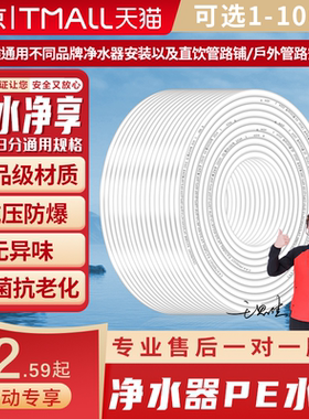 净水器饮水机水龙头2分3分二分三分家用通用PE管食品级预埋软水管