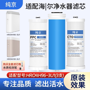 4H96 4H18 6H96 600C5 3U1 适配海尔净水器滤芯HRO600C 6H18 WU1