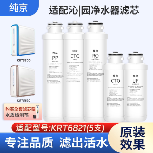 适配QY净水器滤芯KRT6800/5820/5821/5830/6821净水机PP棉滤芯