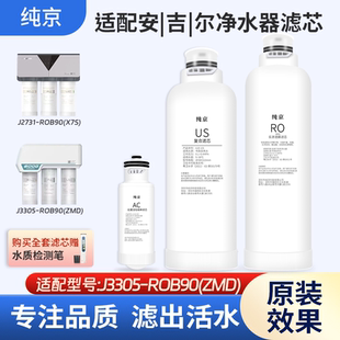 J2724 適用安吉爾凈水器濾芯J2861 2752 J3305 J2731 J2666 J2604