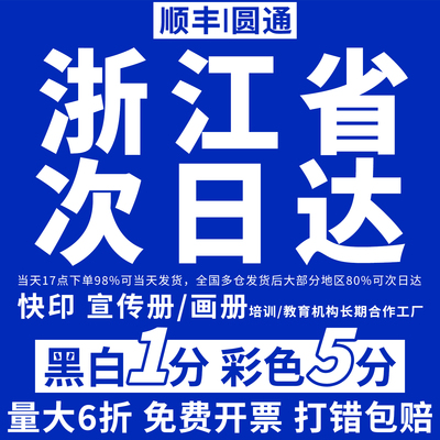 打印资料网上打印店彩色讲义印刷书籍装订成书复印a4文件彩打浙江