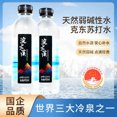 浣火溪天然苏打水瓶装水
