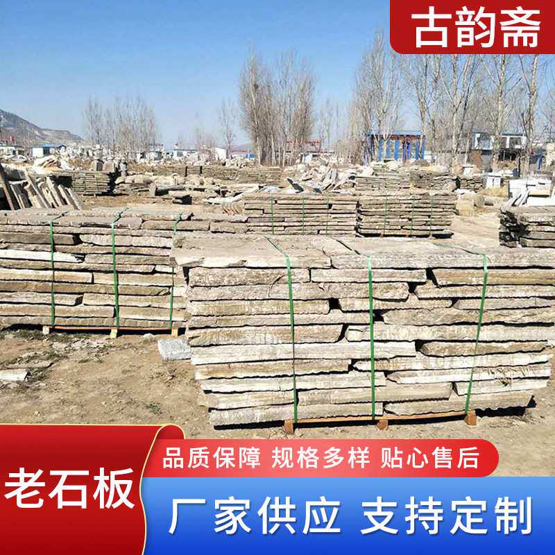 老石板 景区公园民间老货古建仿古老石条石材铺地旧石板铺路石