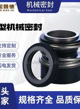 厂家供应机械密封G6 MB3/MG13-14/24/28/38格兰富 威乐泵水封轴封