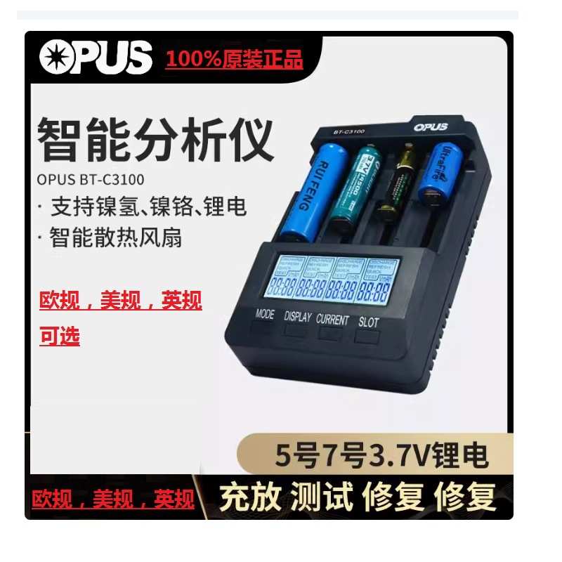 原装OPUSBT-C3100智能锂电镍氢液晶多功能充电器测容量内阻容量