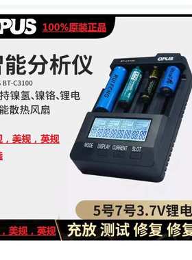 原装OPUSBT-C3100智能锂电镍氢液晶多功能充电器测容量内阻容量