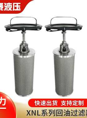 厂家 液压回油过滤器液压油滤芯滤油器新型XNL系列箱内回油过滤器